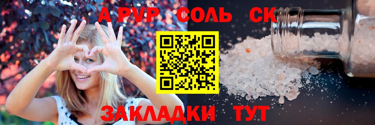 A-PVP кристаллы Советск