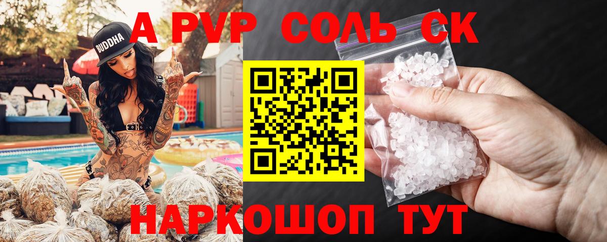 Альфа ПВП VHQ  APVP кристаллы  Вход с VPN  A PVP  Советск 