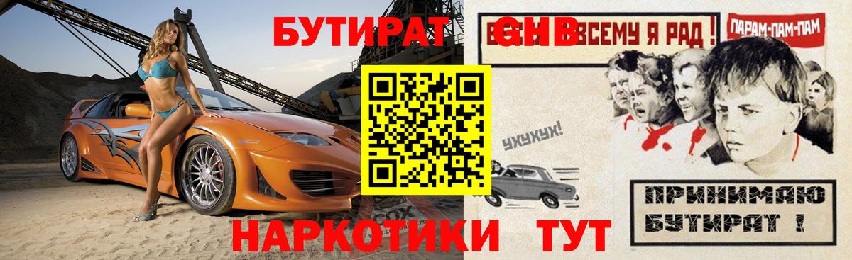 Советск  БУТИРАТ жидкий экстази  Вход с VPN 