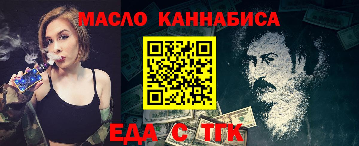 Еда ТГК конопля  Вход с VPN  Советск 