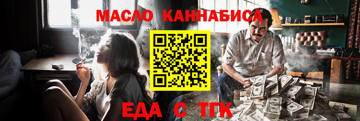 Cannafood марихуана Советск