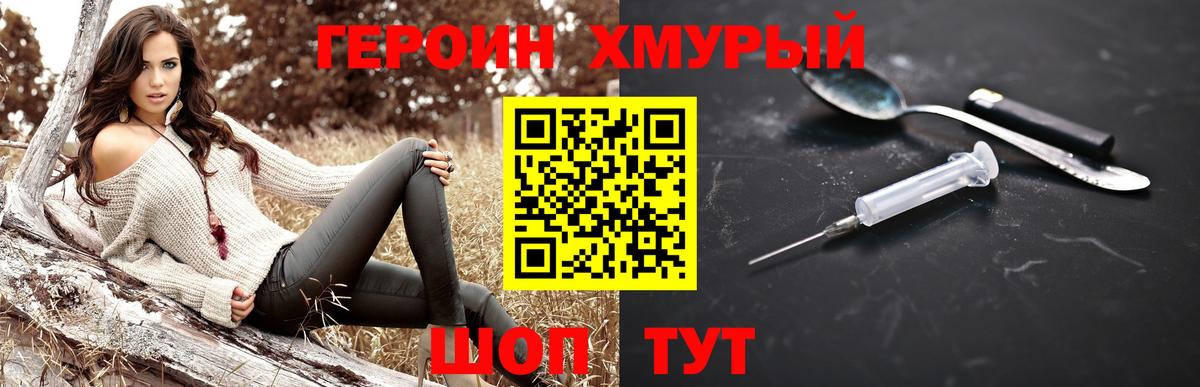 ГЕРОИН VHQ Советск