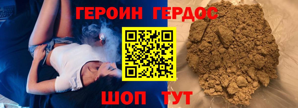 ГЕРОИН VHQ  Вход с VPN  Советск 