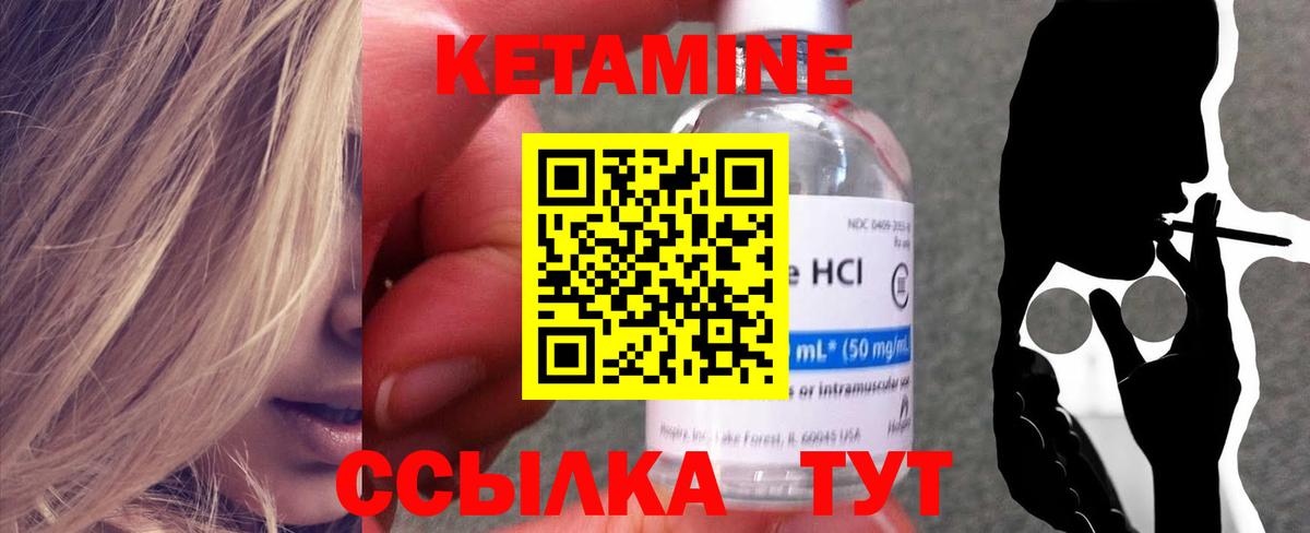 Кетамин VHQ Советск
