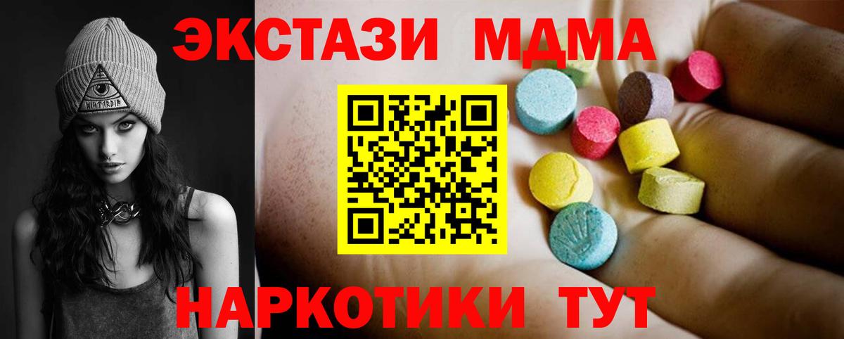 МДМА  MDMA кристаллы  Вход с VPN  Советск 