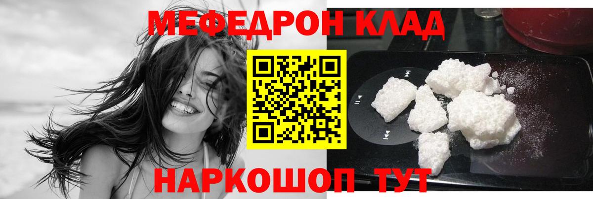 МЯУ-МЯУ  Вход с VPN  Советск  МЕФ mephedrone 
