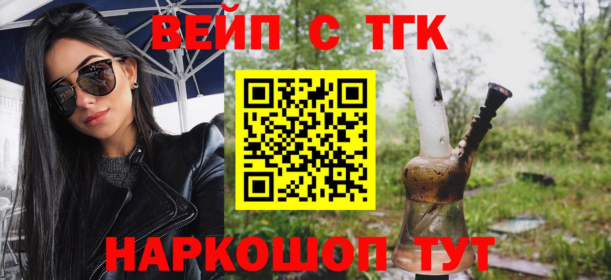 ТГК гашишное масло  Вход с VPN  ТГК жижа  Советск 